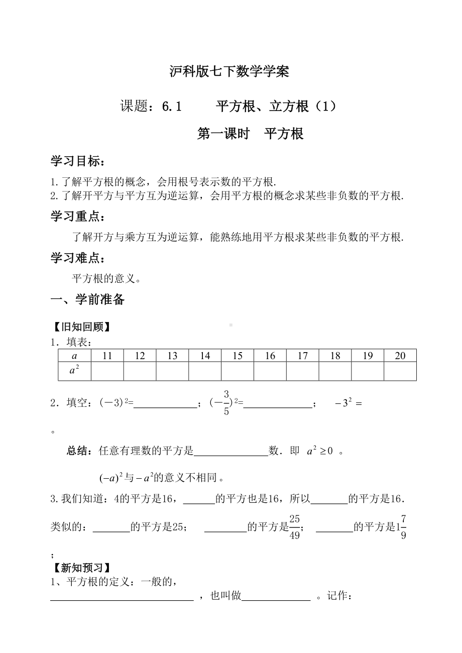 沪科版初一数学下册全册教案(DOC 178页).doc_第1页