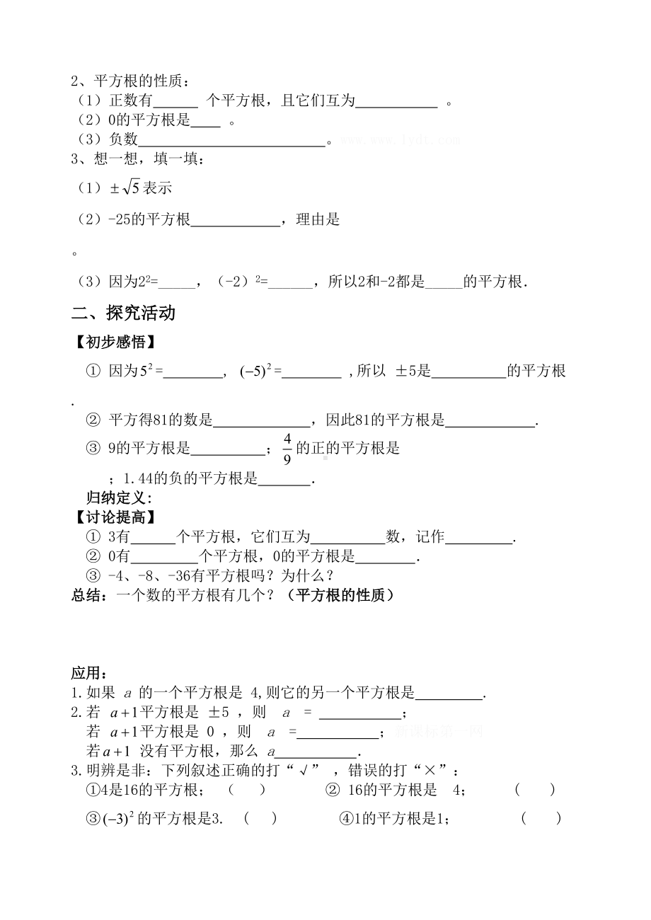 沪科版初一数学下册全册教案(DOC 178页).doc_第2页