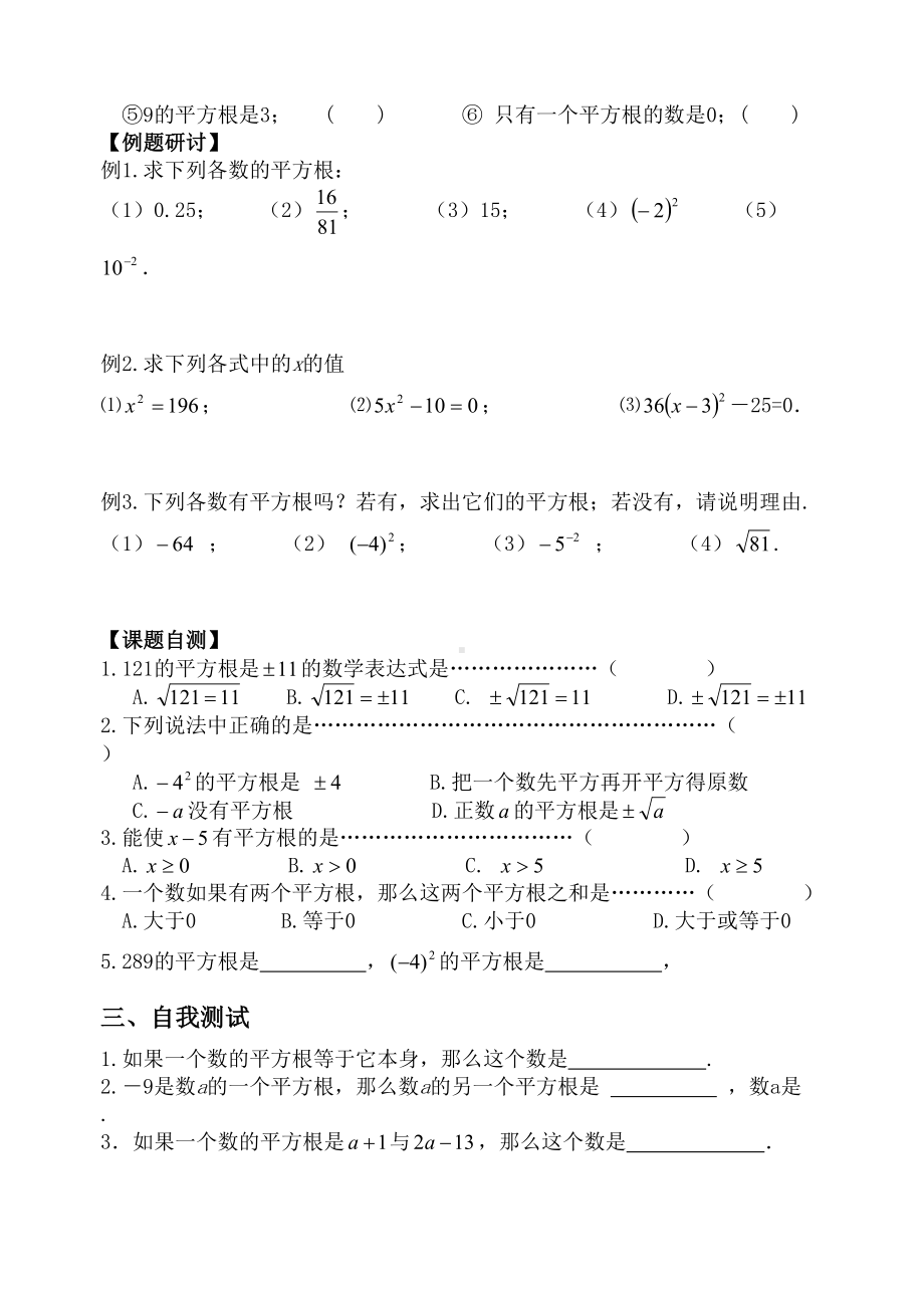 沪科版初一数学下册全册教案(DOC 178页).doc_第3页