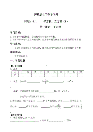 沪科版初一数学下册全册教案(DOC 178页).doc