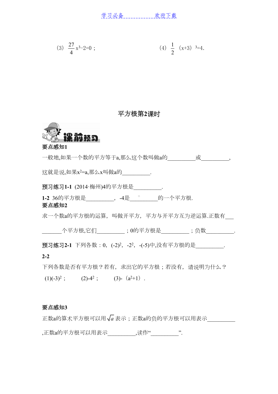 新人教版七年级下册实数课时练习题(DOC 19页).doc_第3页