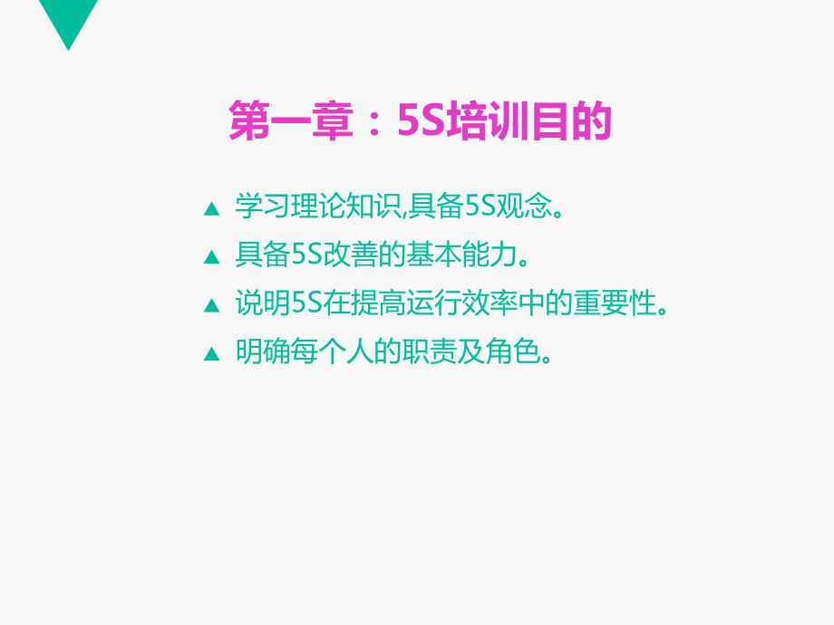 什么是5S-5S培训课件.ppt_第3页