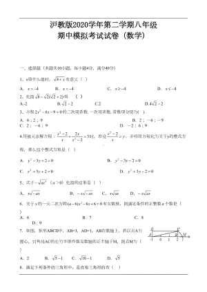 沪教版2020学年数学第二学期八年级期中试卷(DOC 10页).doc