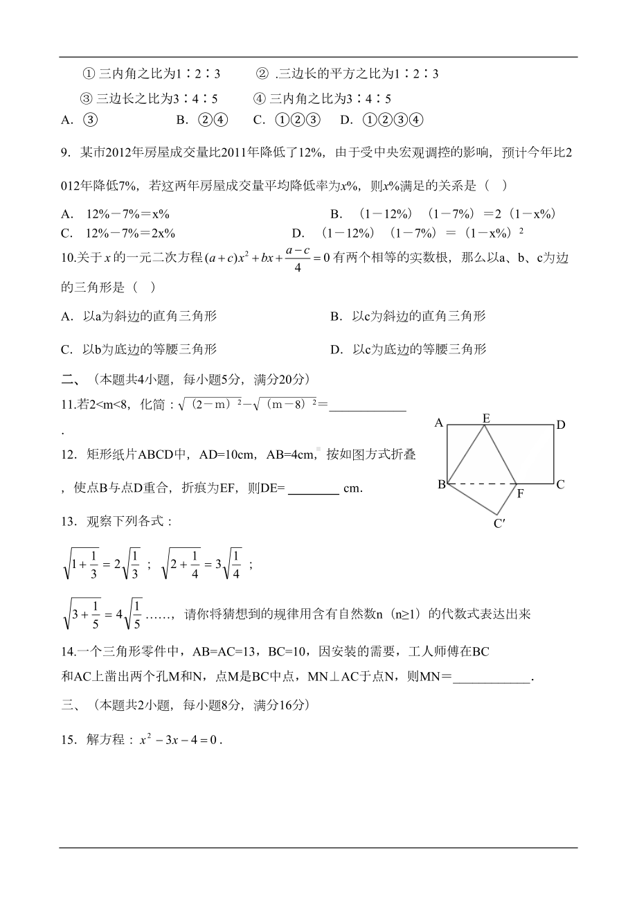 沪教版2020学年数学第二学期八年级期中试卷(DOC 10页).doc_第2页