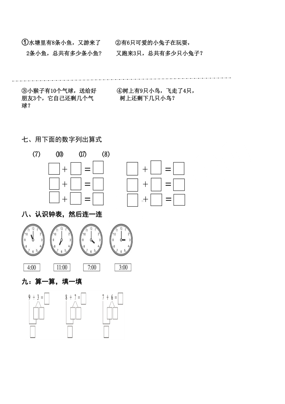 幼儿园幼小衔接班数学上学期期末测试卷-2(DOC 7页).doc_第2页