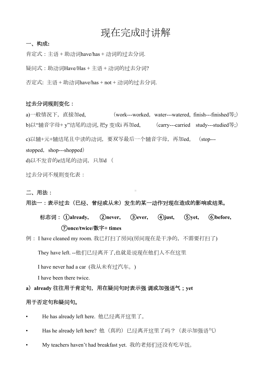 现在完成时讲解(含讲解及习题)(DOC 10页).doc_第1页