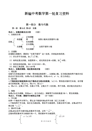 新编中考数学第一轮复习资料(典藏版)(DOC 179页).docx