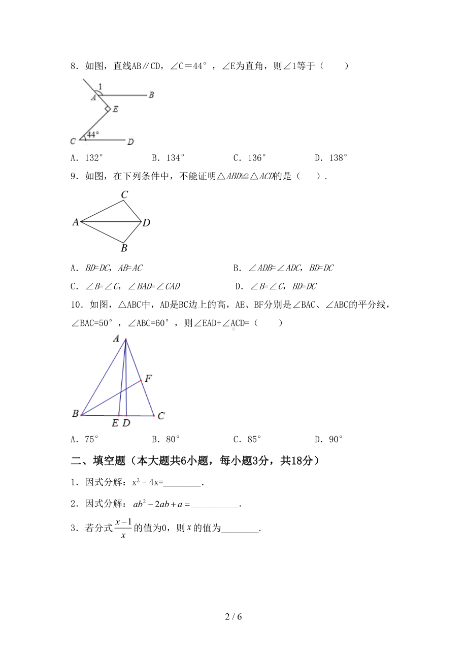 湘教版八年级数学上册期末考试题及完整答案(DOC 6页).doc_第2页