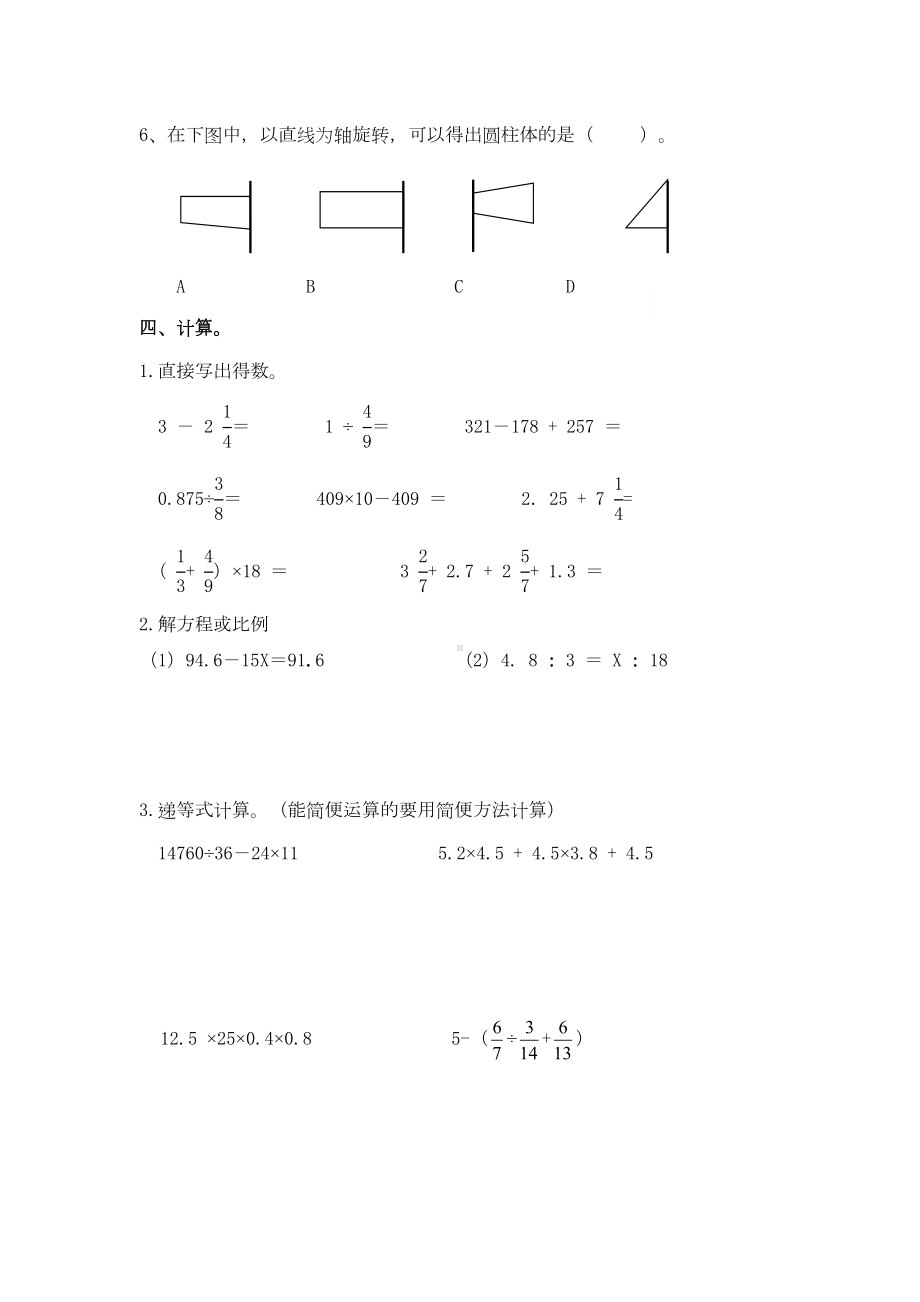 浙江省杭州市小学数学毕业模拟检测试卷(DOC 5页).doc_第3页