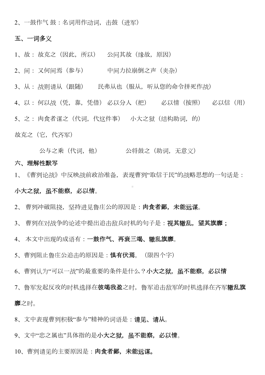 曹刿论战》知识点梳理(DOC 4页).docx_第2页