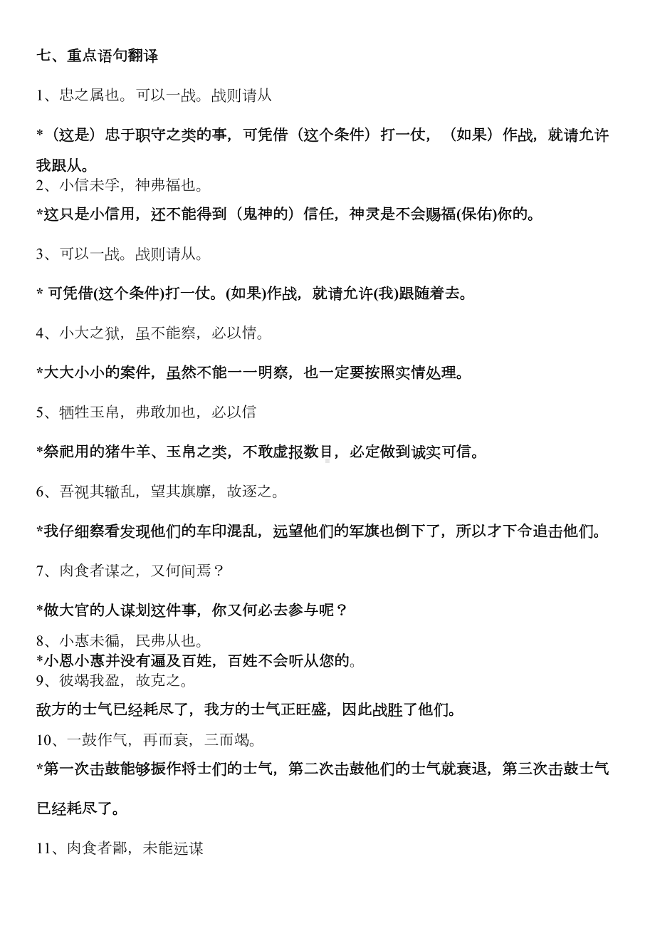 曹刿论战》知识点梳理(DOC 4页).docx_第3页