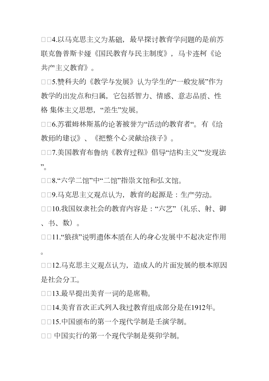 教育教学理论基础知识复习题(DOC 44页).doc_第2页