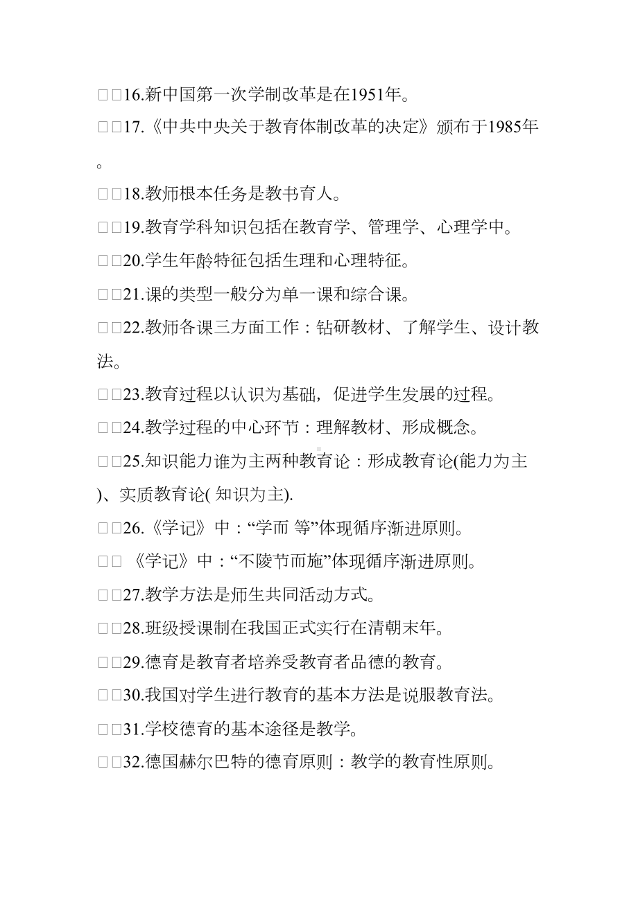 教育教学理论基础知识复习题(DOC 44页).doc_第3页