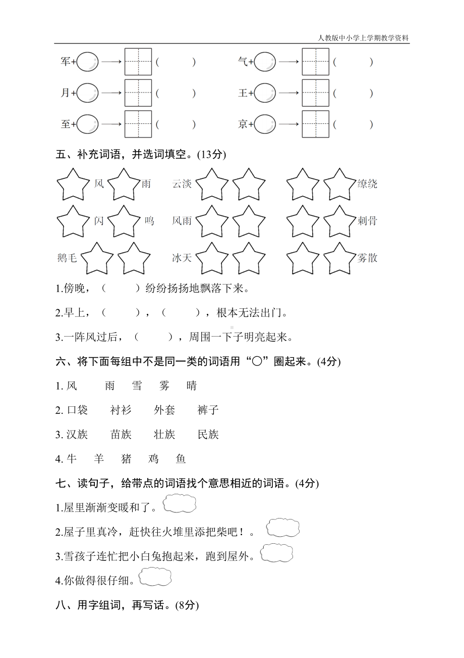 最新人教部编版二年级语文上册第七单元测试卷(DOC 7页).doc_第2页