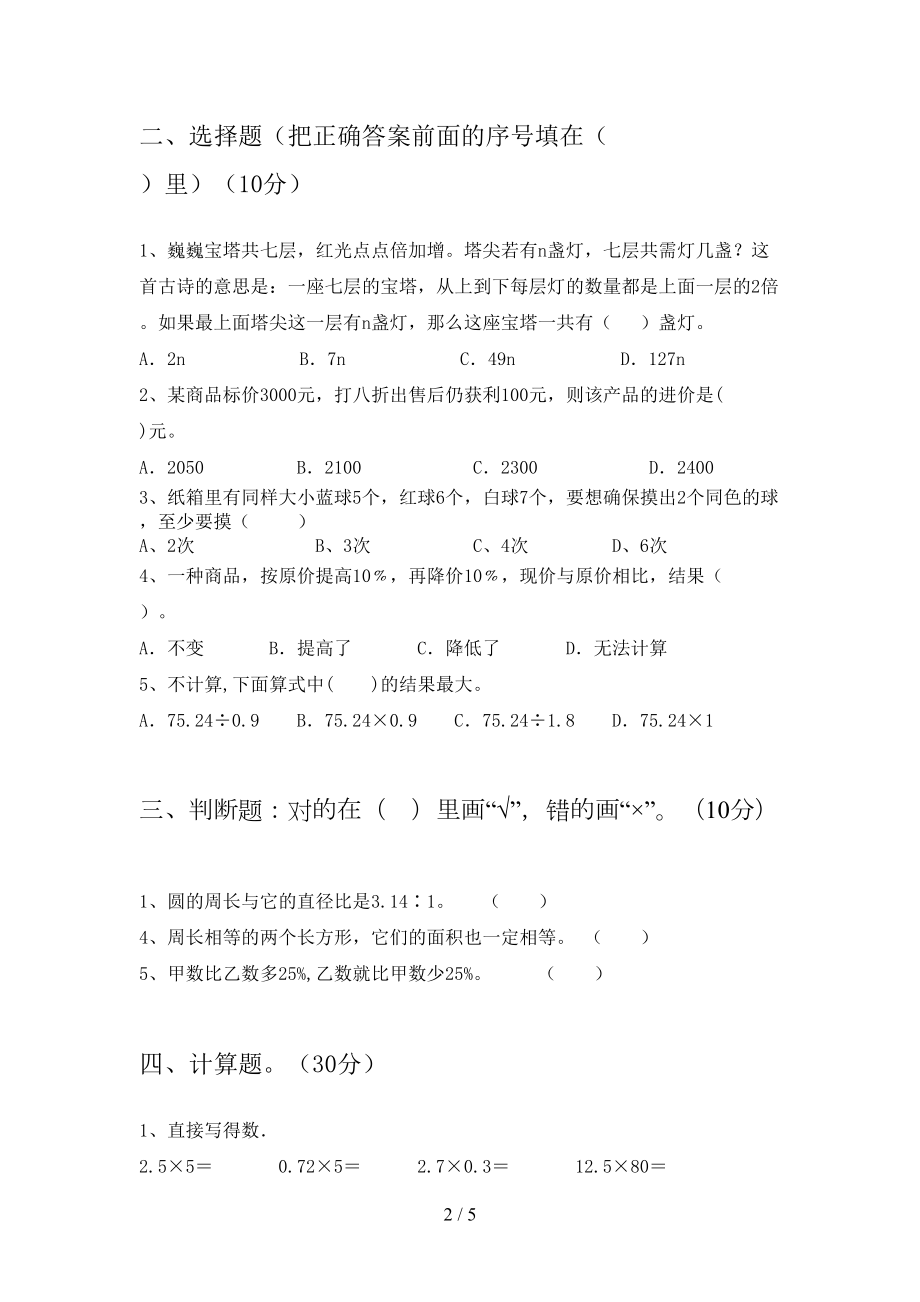 最新人教版六年级数学下册期末考试卷真题(DOC 5页).doc_第2页