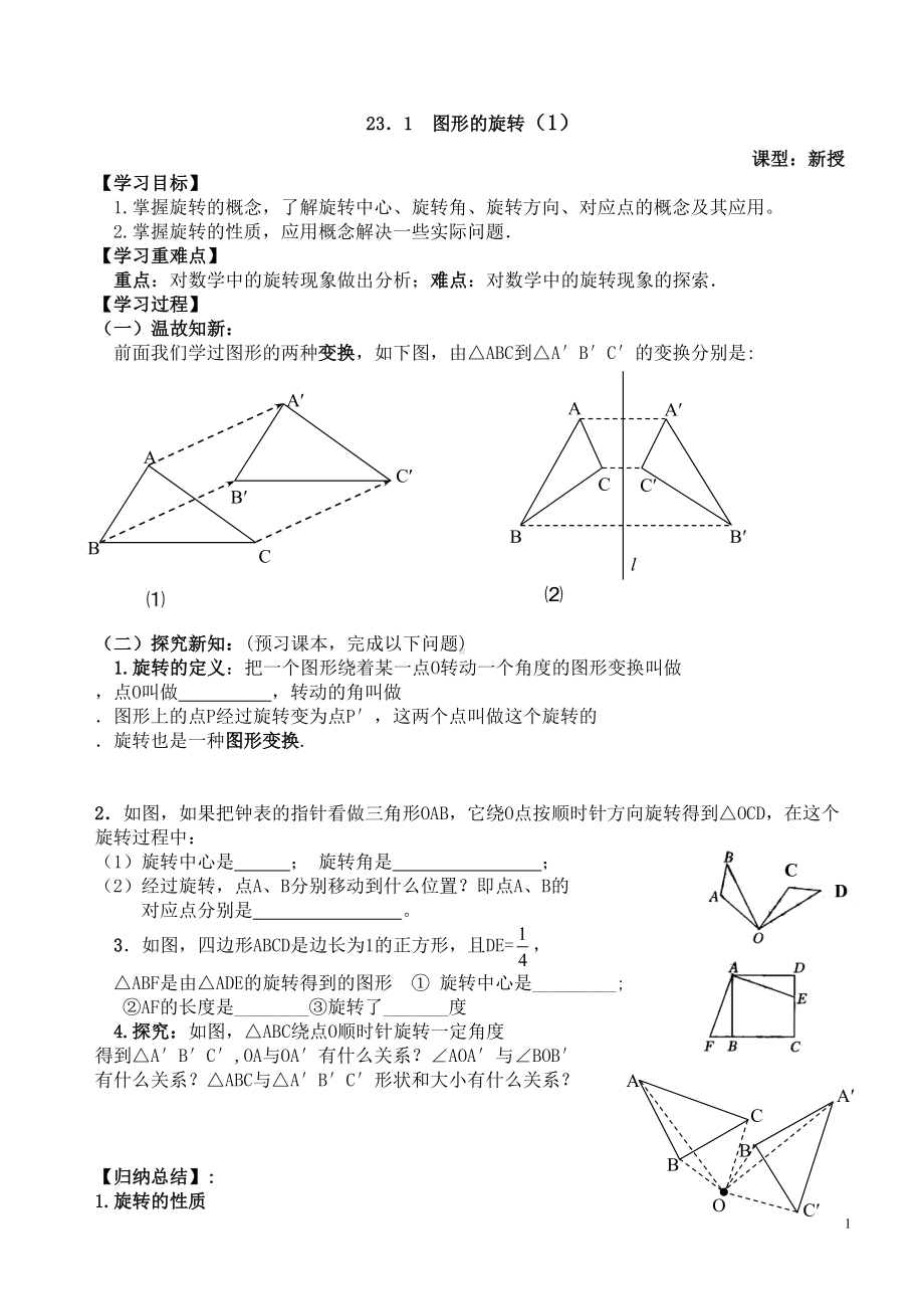 第23章旋转全章导学案讲解(DOC 13页).doc_第1页