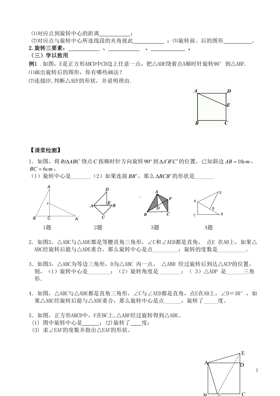 第23章旋转全章导学案讲解(DOC 13页).doc_第2页