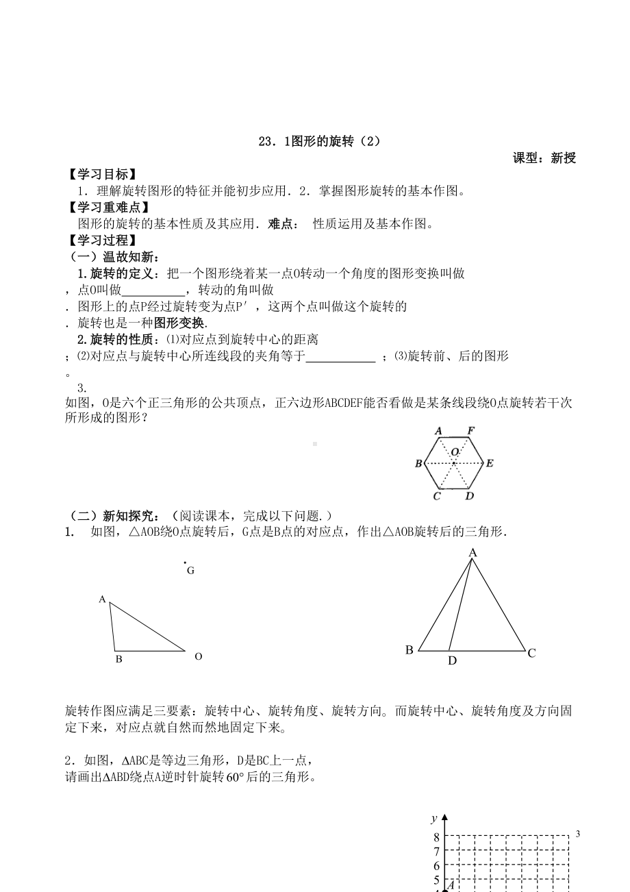 第23章旋转全章导学案讲解(DOC 13页).doc_第3页