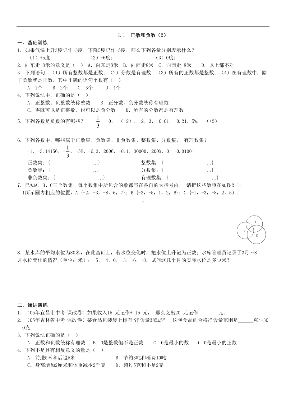 有理数习题及答案(DOC 26页).doc_第3页