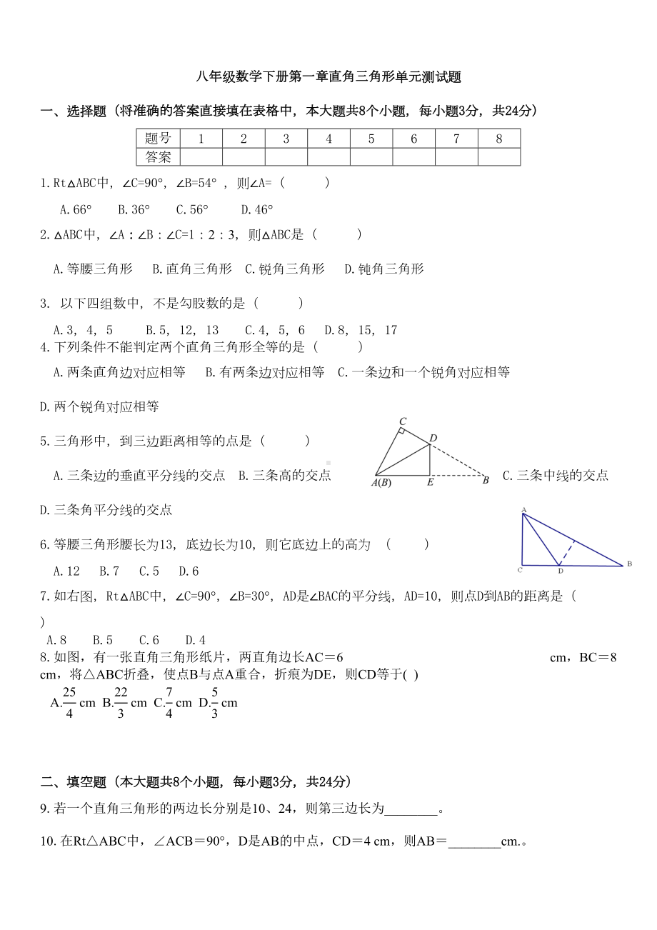 新湘教版数学八年级下册第1章直角三角形单元测试题(DOC 4页).doc_第1页