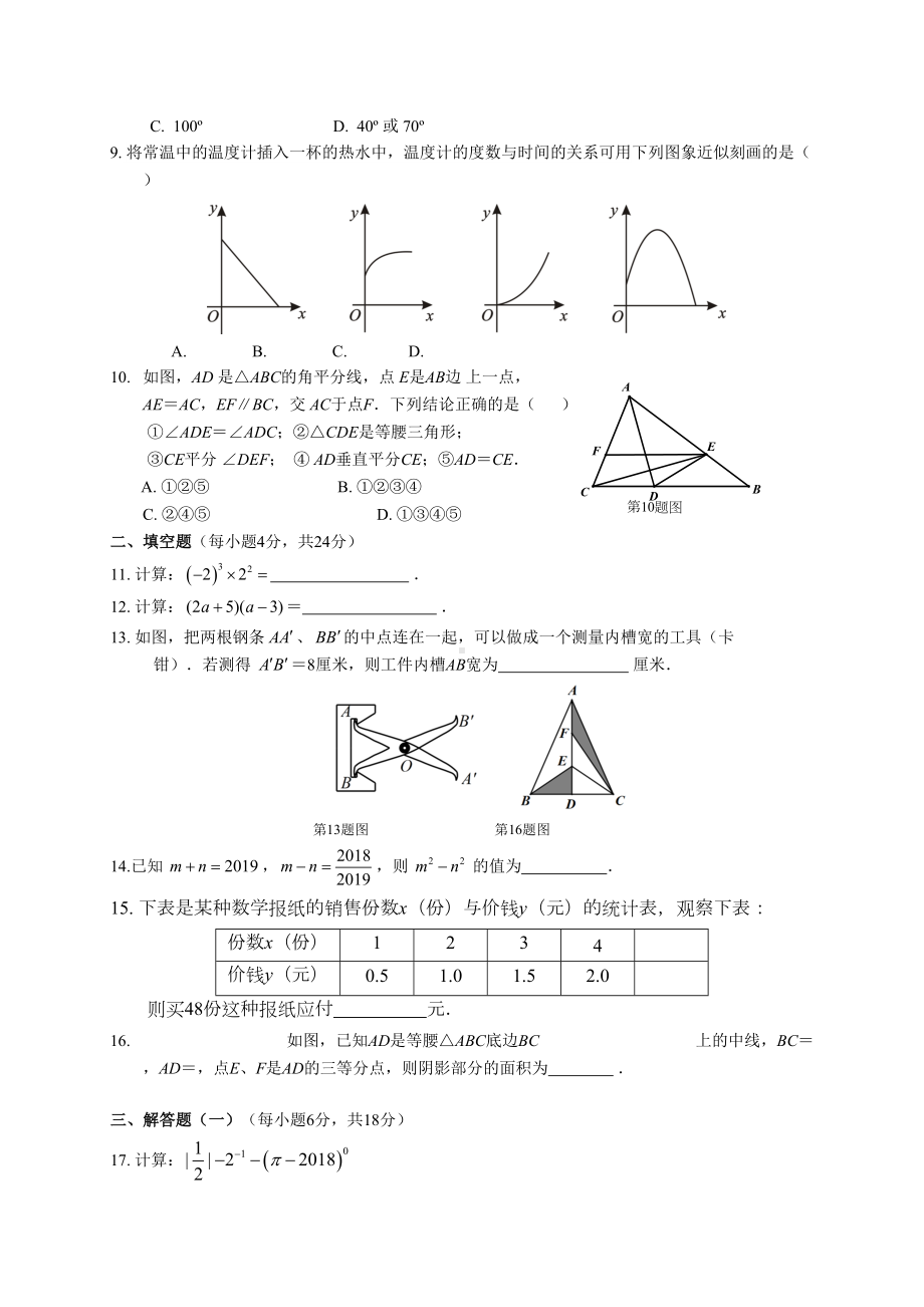 最新-北师大版七年级数学下册期末测试卷(含答案)-(18)(DOC 9页).doc_第2页