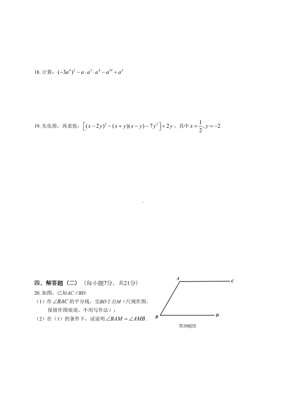 最新-北师大版七年级数学下册期末测试卷(含答案)-(18)(DOC 9页).doc_第3页