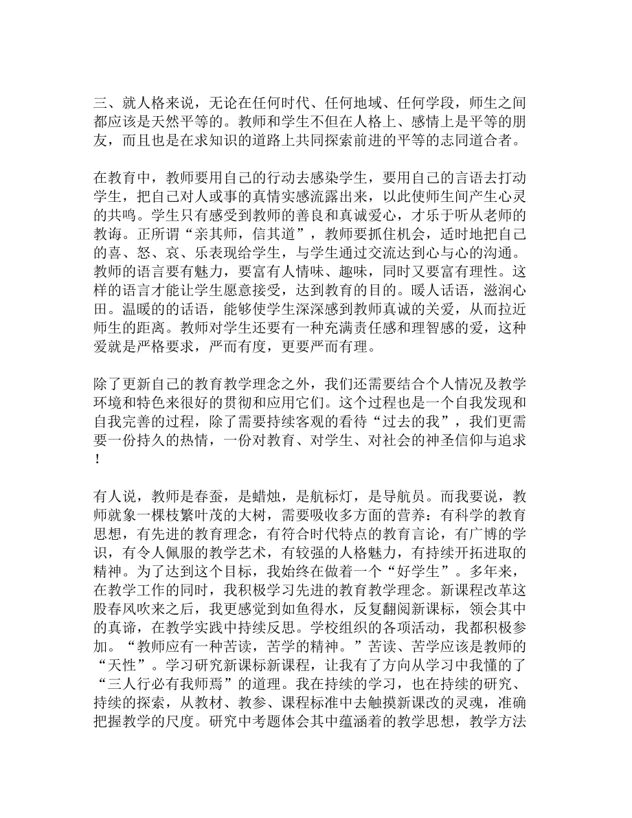 教师继续教育学习心得体会（汇总篇）(DOC 5页).docx_第2页