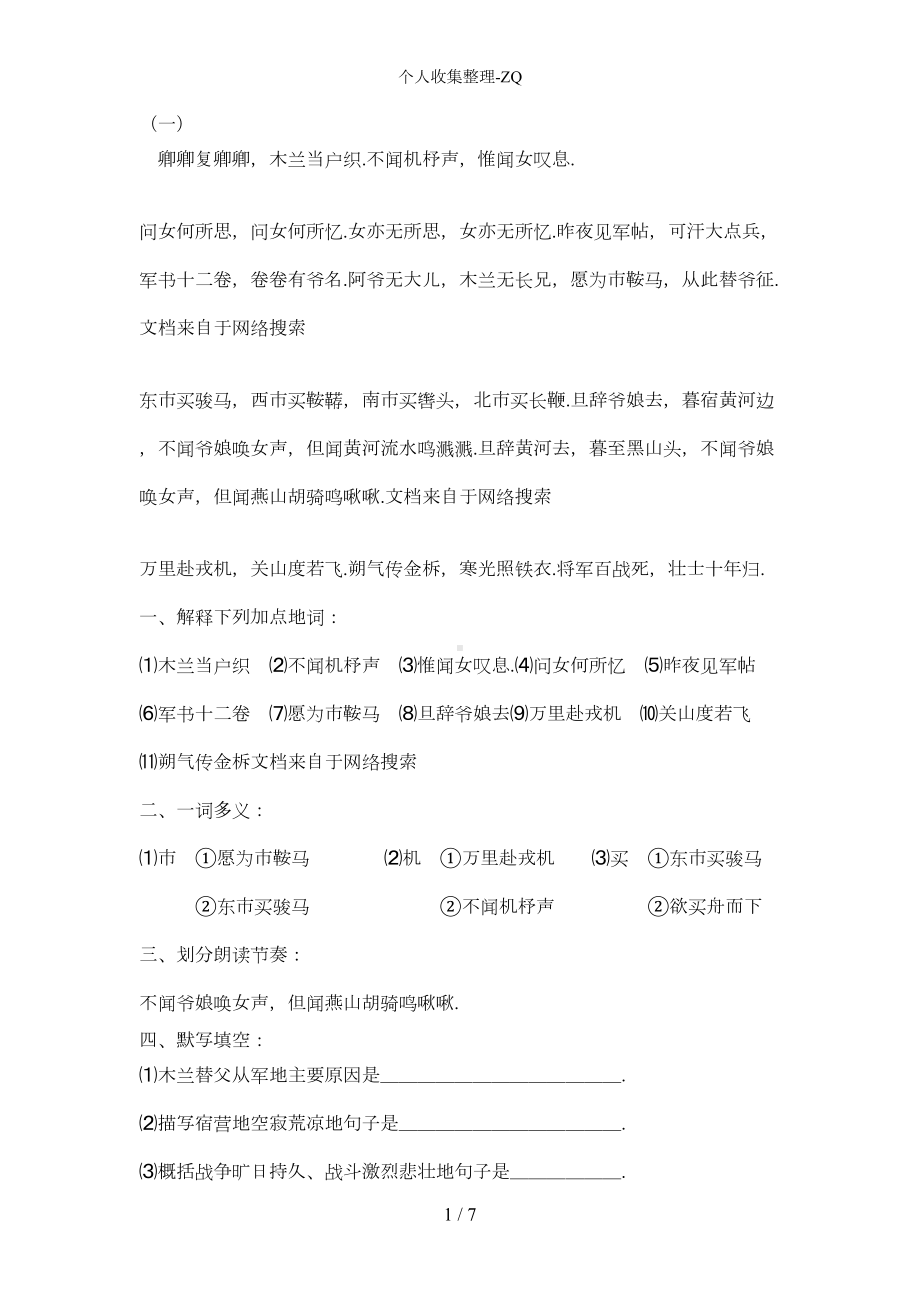 木兰诗复习题及答案(DOC 4页).doc_第1页