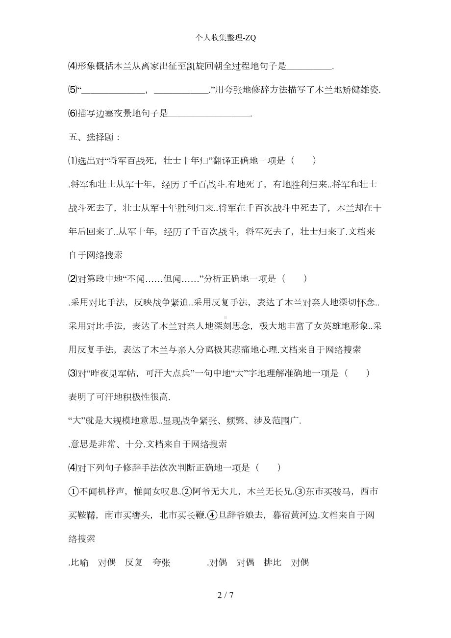 木兰诗复习题及答案(DOC 4页).doc_第2页