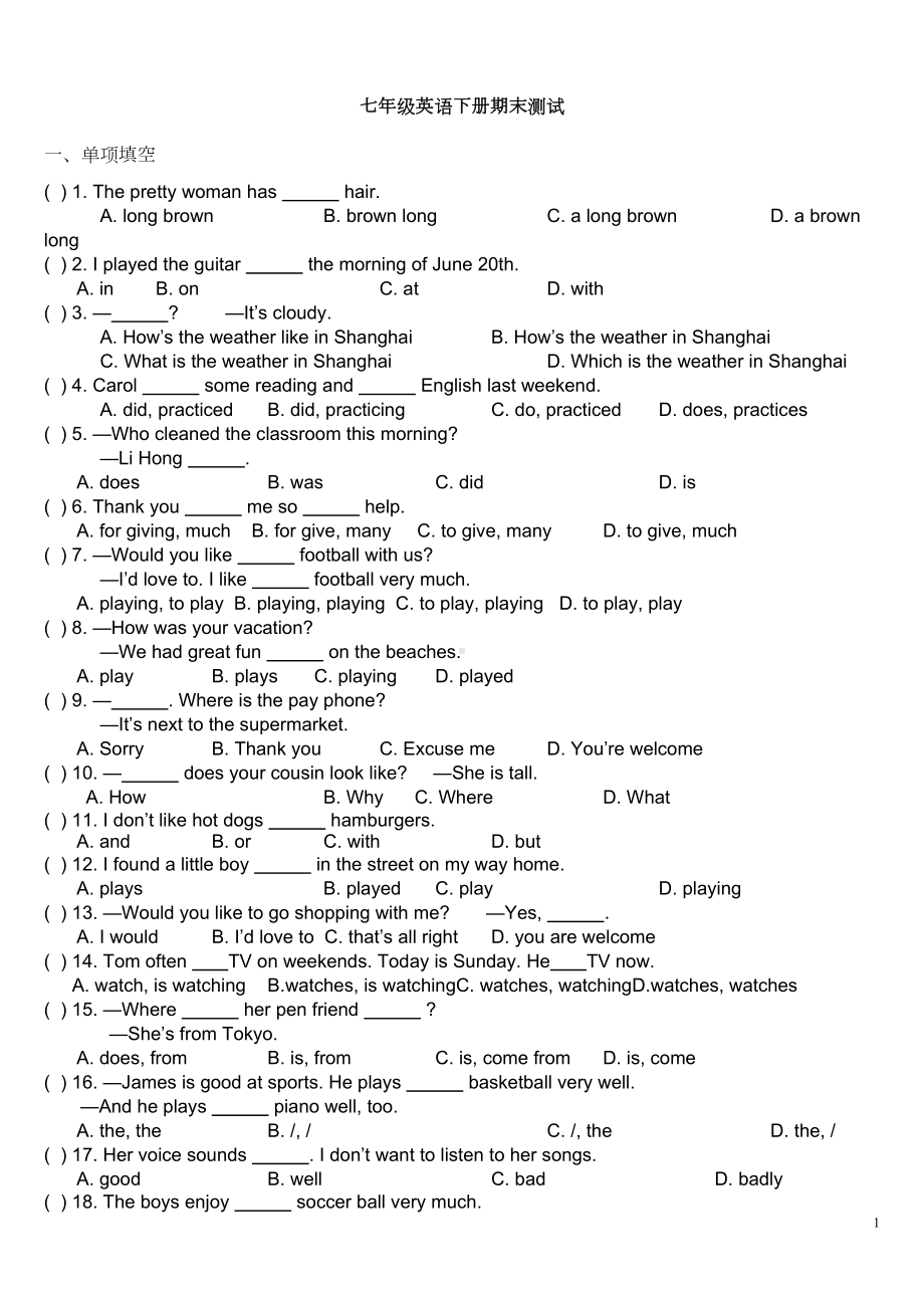 新版人教版七年级英语下册期末测试题(DOC 5页).doc_第1页