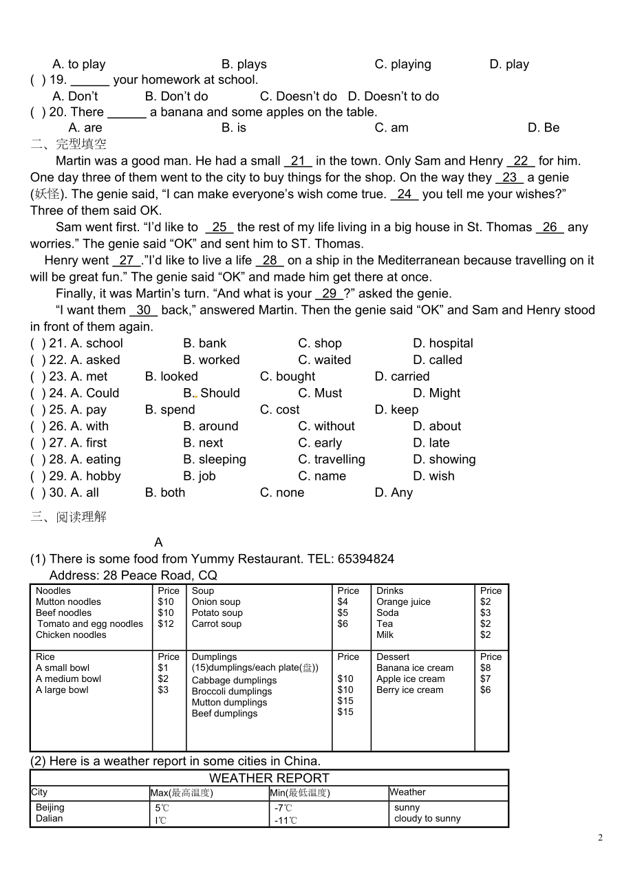 新版人教版七年级英语下册期末测试题(DOC 5页).doc_第2页