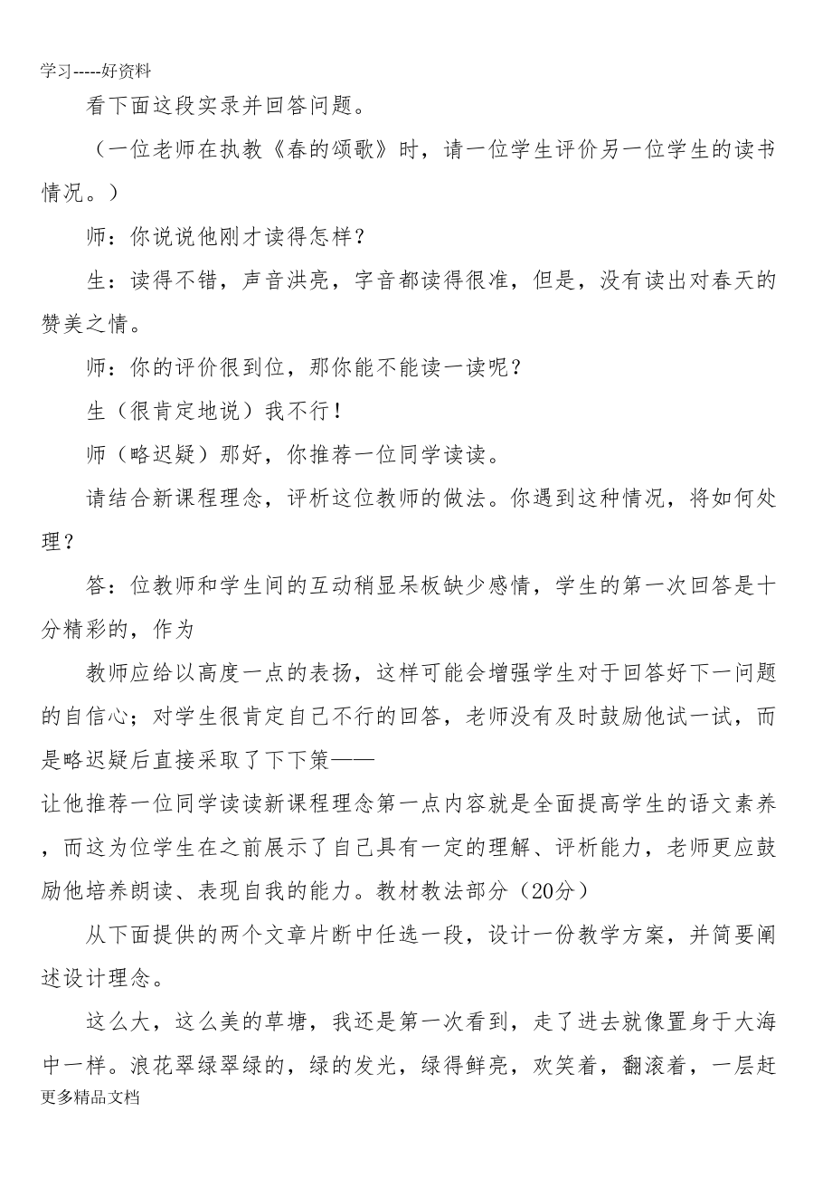 最新小学语文教师学科专业知识考试试题及答案(DOC 42页).doc_第2页