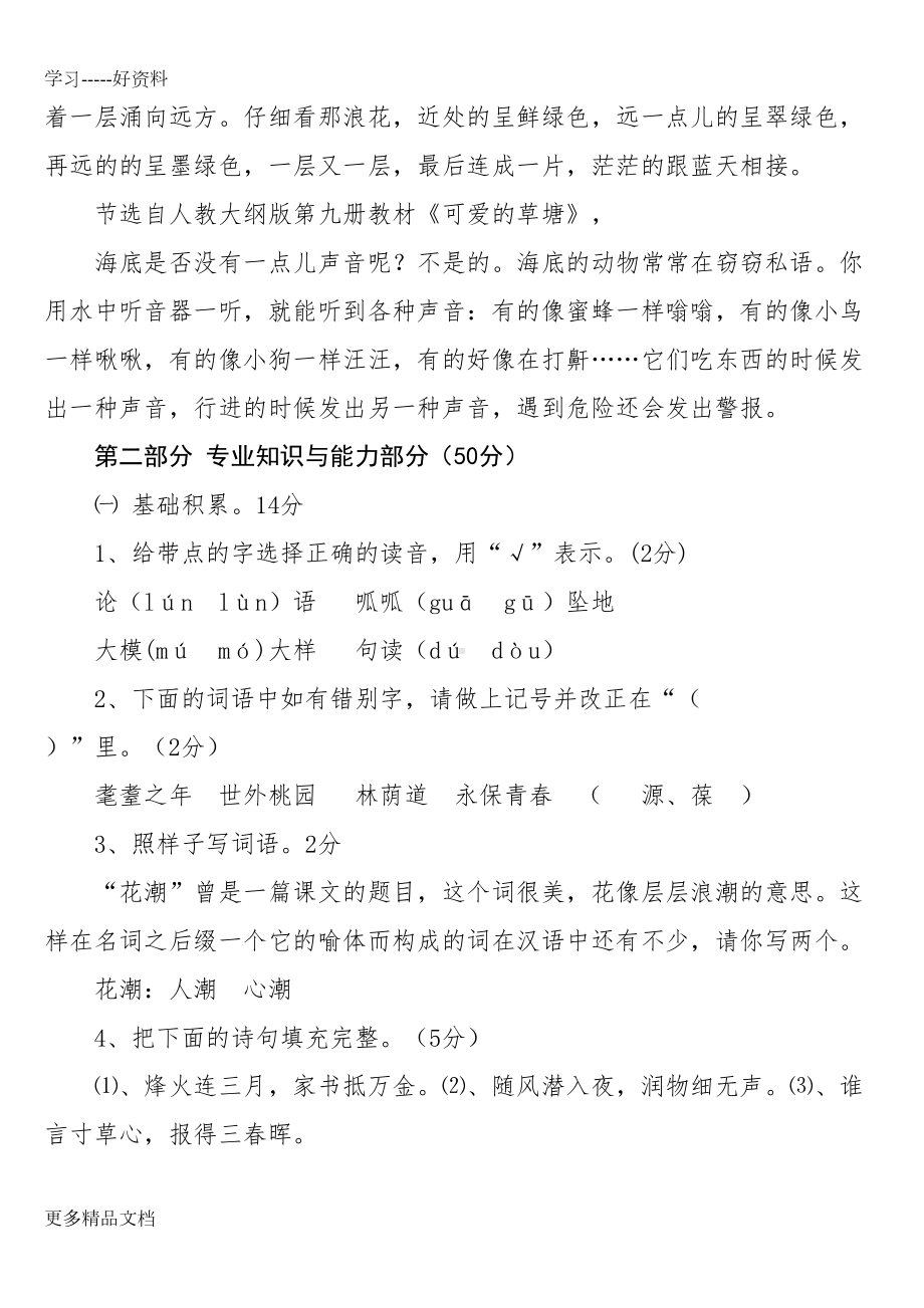 最新小学语文教师学科专业知识考试试题及答案(DOC 42页).doc_第3页