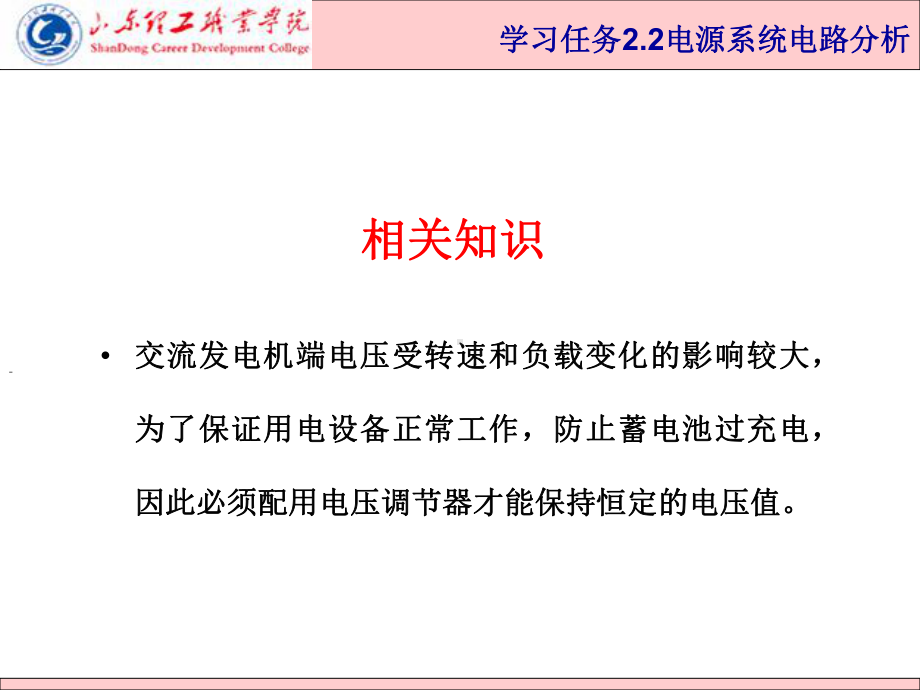 22知识点2-汽车电源系统控制电路识读方法课件.ppt_第2页