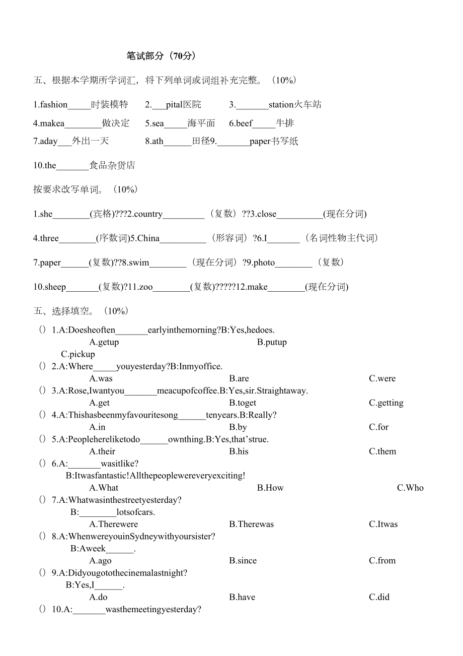 新概念英语青少版2A--期末测试卷(DOC 5页).doc_第2页