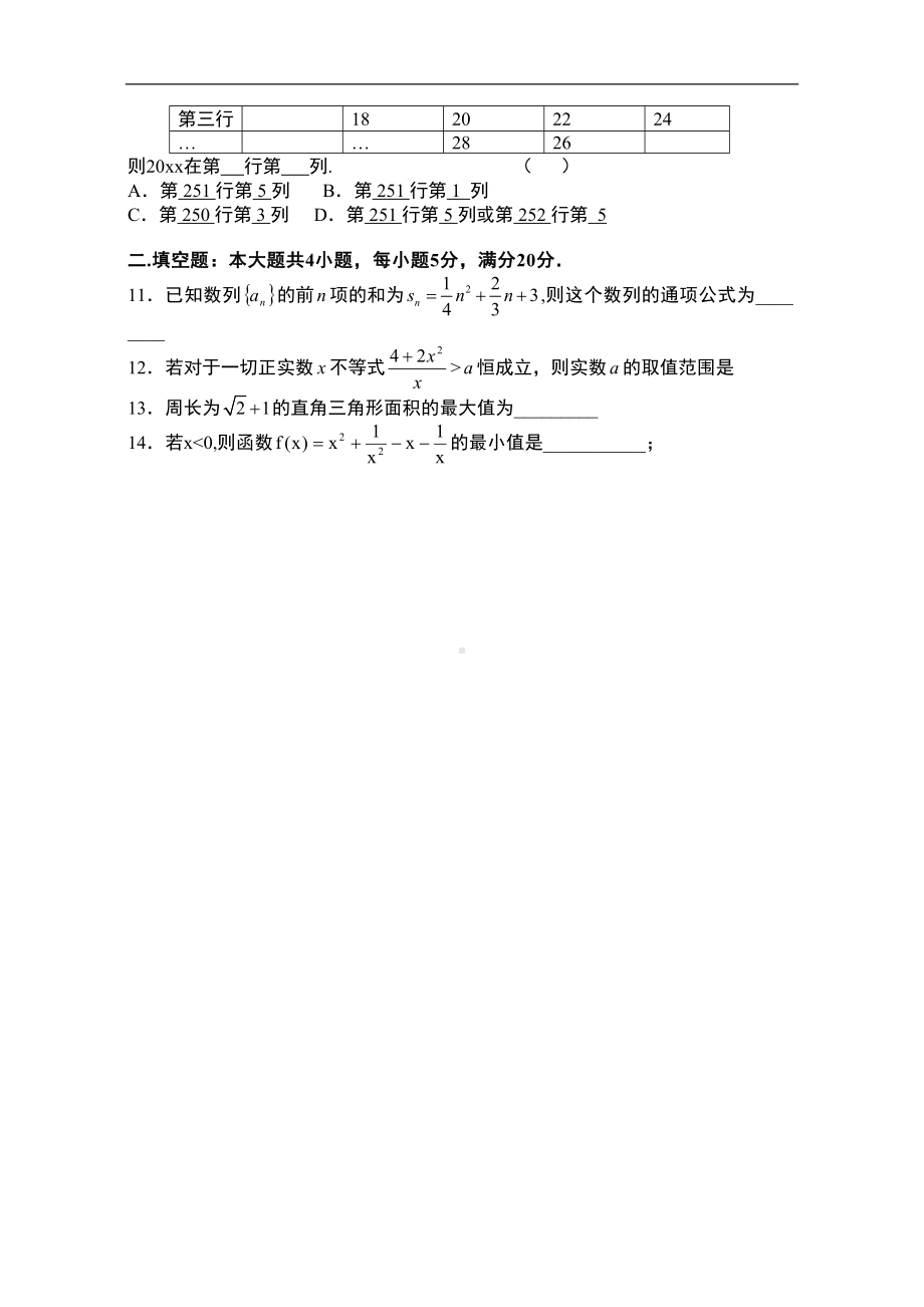 最新整理高二数学上学期期中考试试题(DOC 10页).doc_第2页