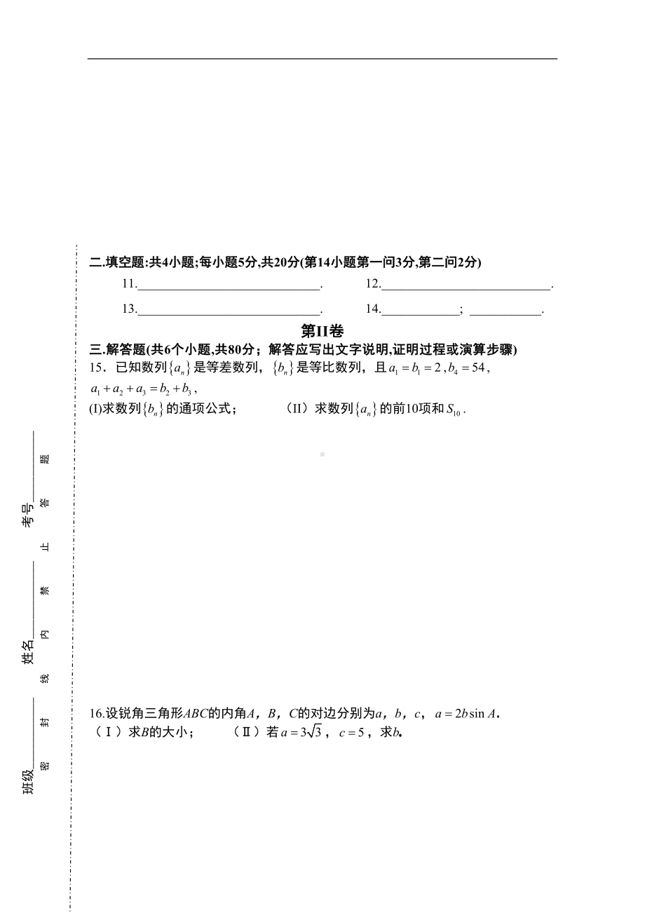 最新整理高二数学上学期期中考试试题(DOC 10页).doc_第3页