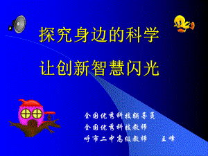 中小学科技创新的讲座课件.ppt