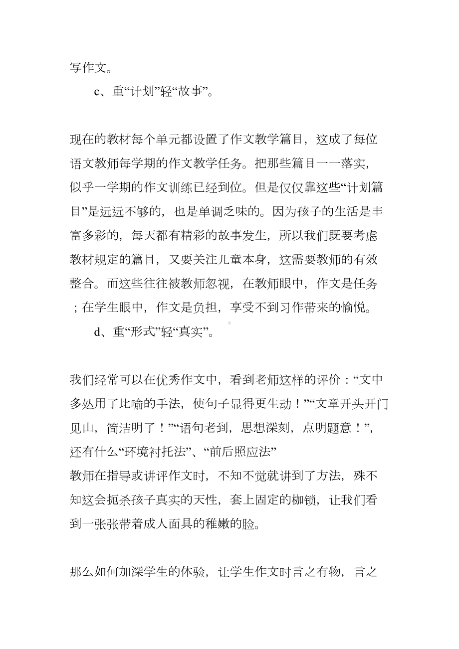 情景式作文教学案例(DOC 13页).docx_第2页