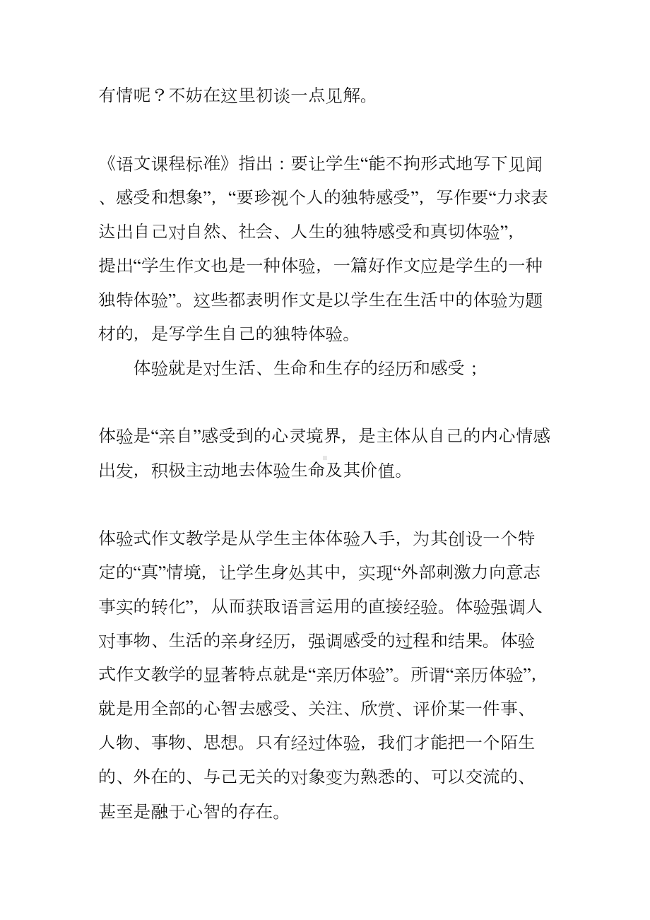 情景式作文教学案例(DOC 13页).docx_第3页