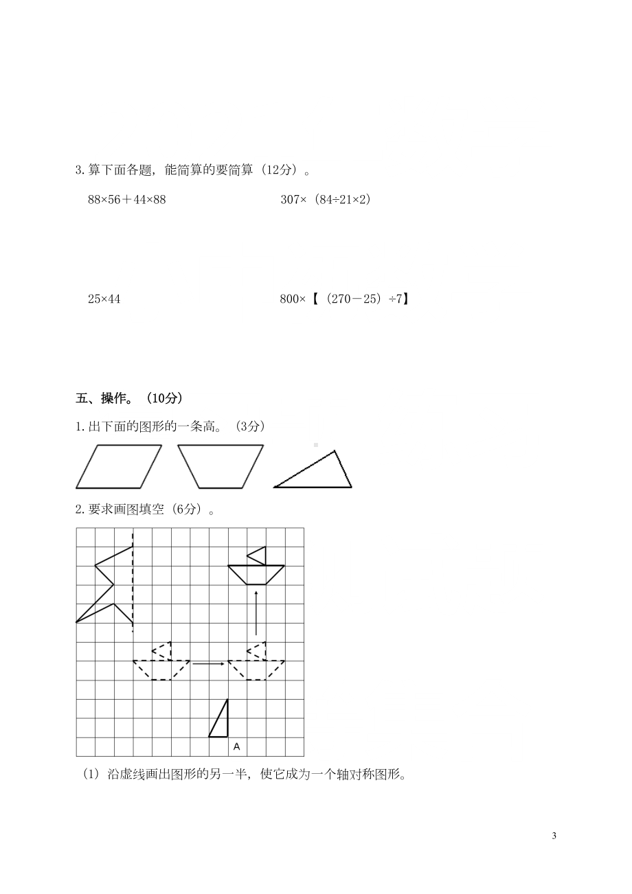 最新苏教版四年级下册数学期末试卷4套(完美版)(DOC 22页).doc_第3页