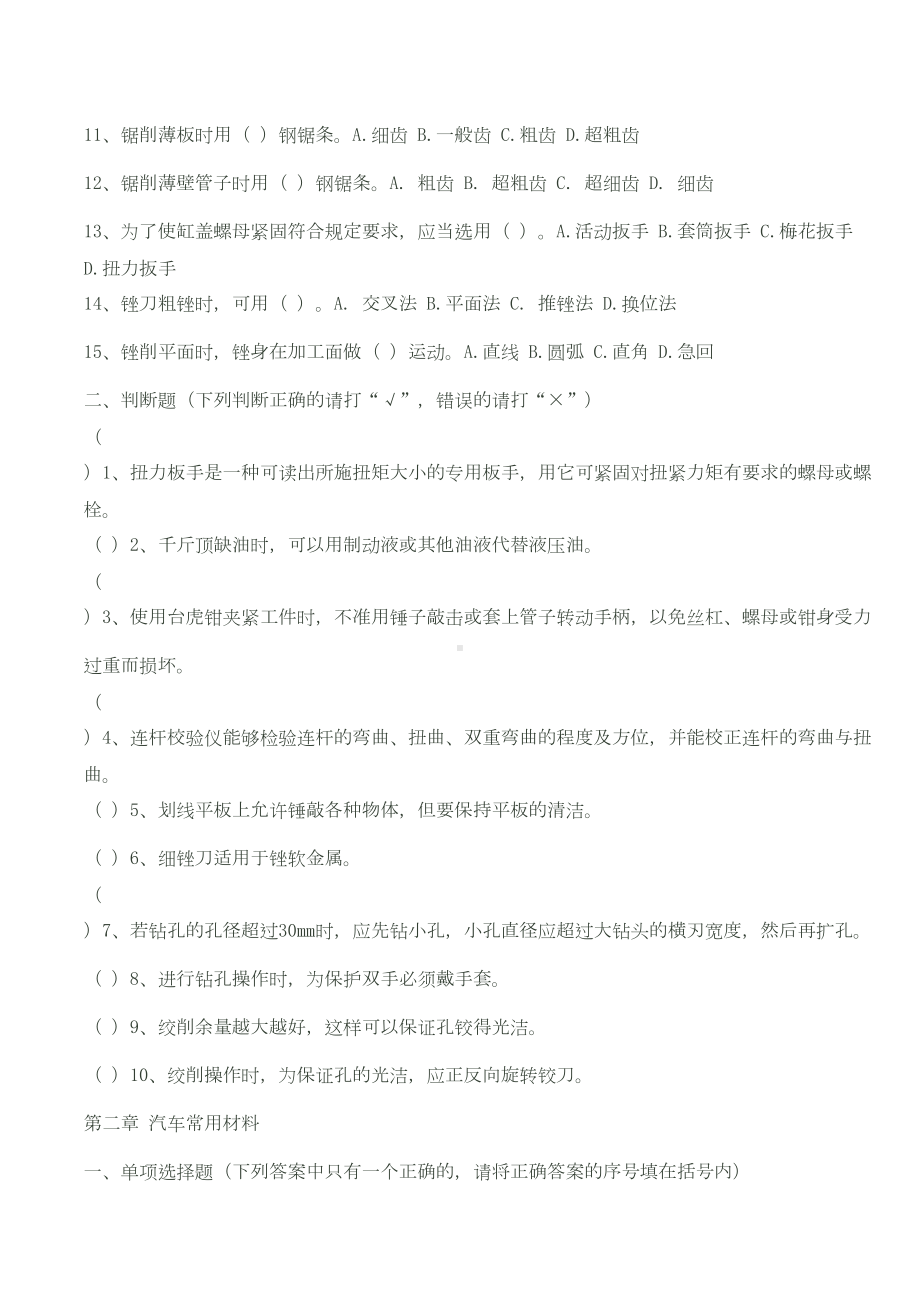 汽车中级维修工试题(DOC 5页).doc_第2页