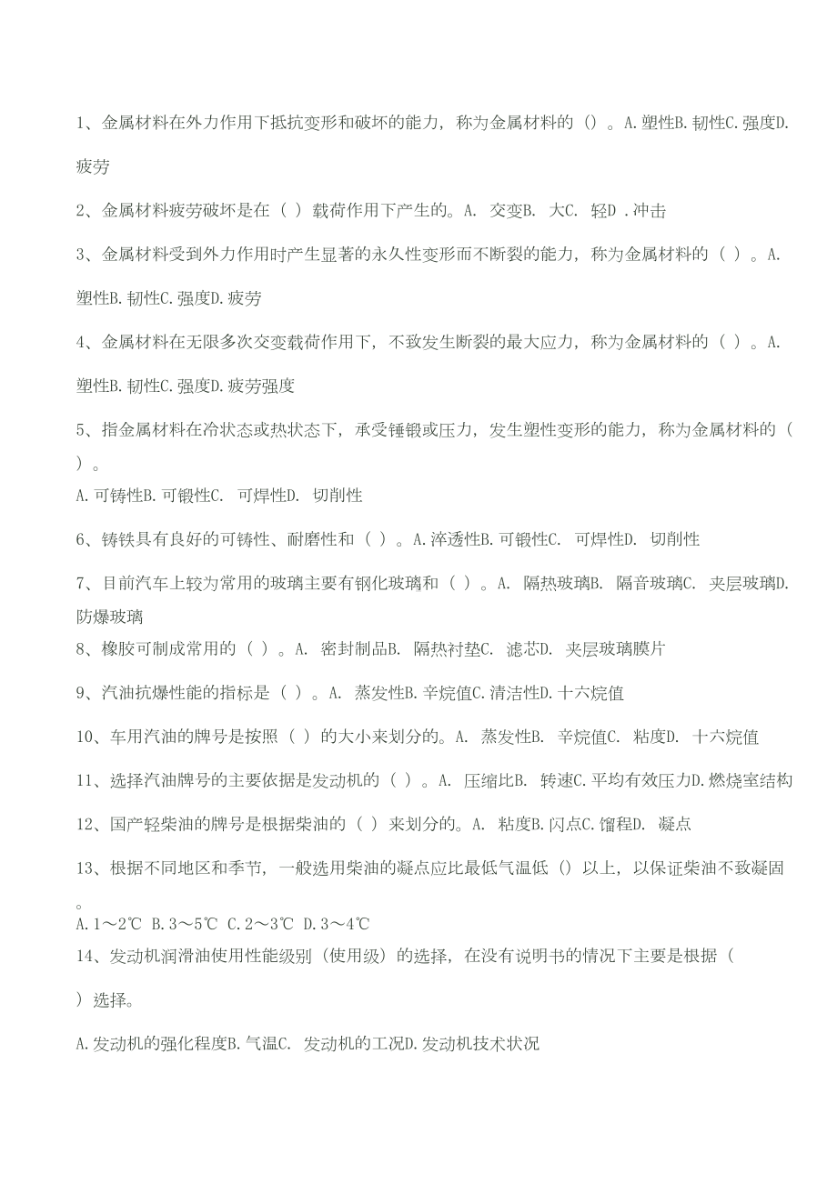 汽车中级维修工试题(DOC 5页).doc_第3页