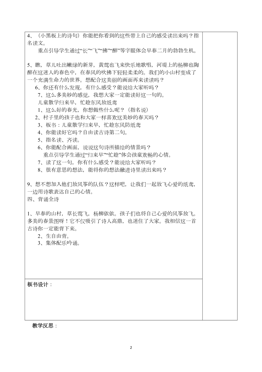 最新部编版二年级语文下册全册表格式教案(DOC 128页).docx_第2页