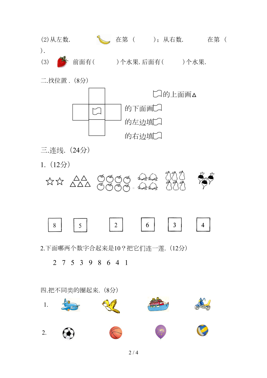 新版苏教版一年级上册数学期中试卷及答案(DOC 4页).doc_第2页