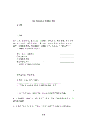 文言文阅读陋室铭习题及答案(DOC 5页).docx