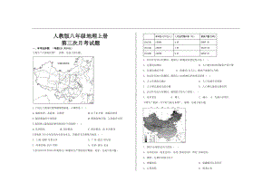 最新人教版八年级地理上册第三次月考试题及参考答案(DOC 12页).doc