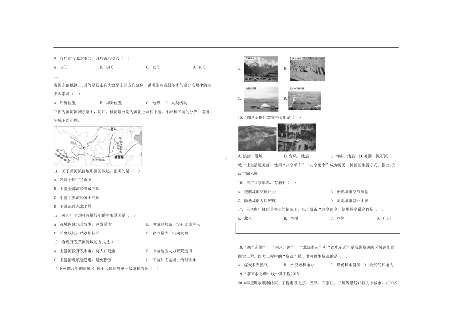 最新人教版八年级地理上册第三次月考试题及参考答案(DOC 12页).doc_第2页