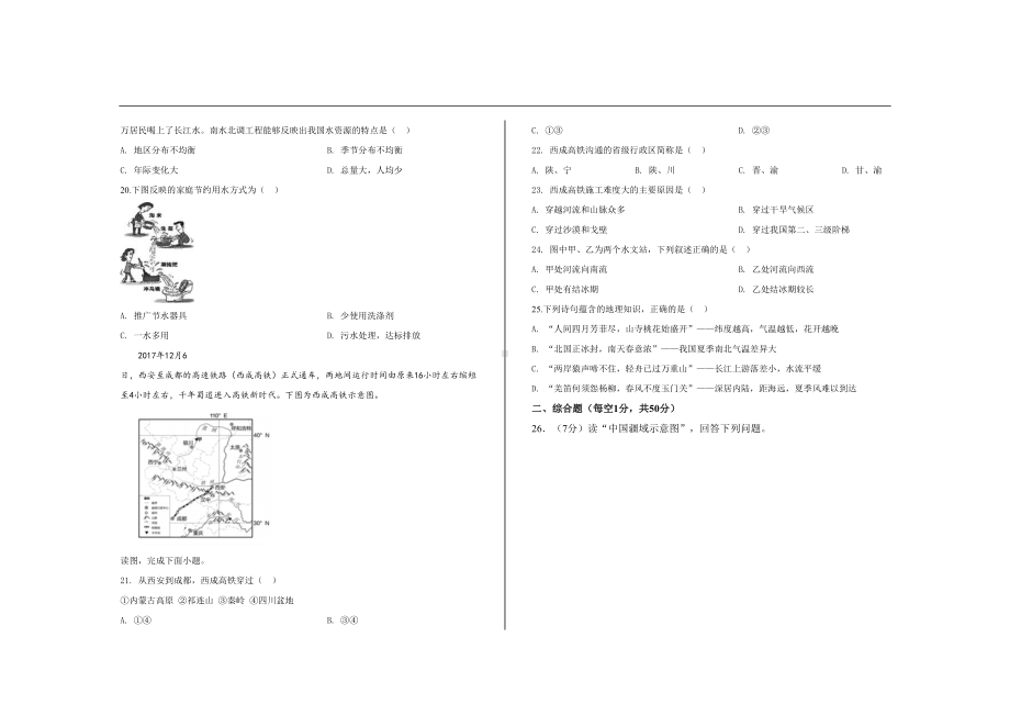 最新人教版八年级地理上册第三次月考试题及参考答案(DOC 12页).doc_第3页