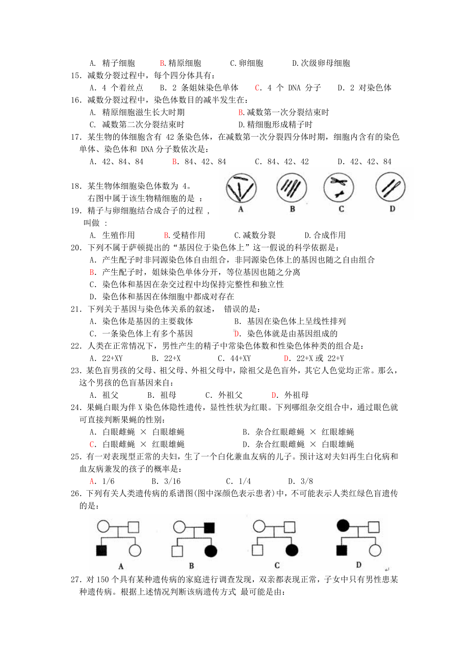 必修2《遗传与进化》第1章、2章单元基础检测.doc_第2页